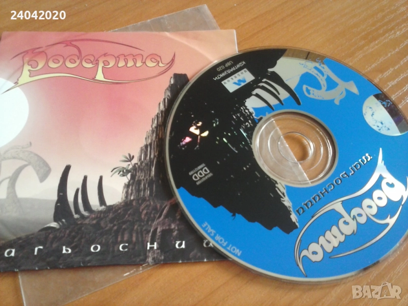 Роберта - Магьосница оригинален диск, снимка 1