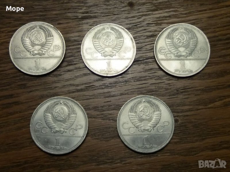 Лот 1 рубла 1980, снимка 1