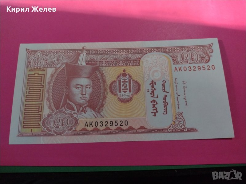 Банкнота Монголия-15913, снимка 1