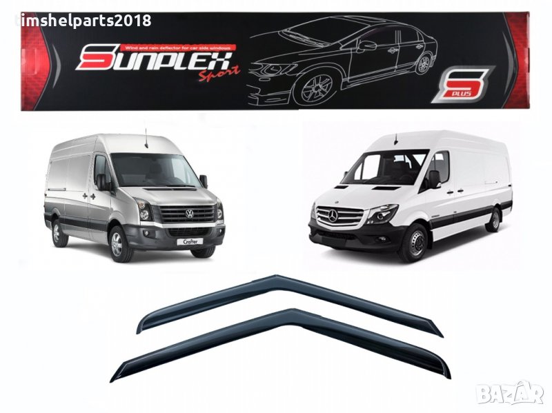 Ветробрани Sunplex за Mercedes Sprinter 2006-2018 / VW Crafter 2006-2017, снимка 1