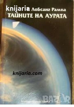 Тайните на аурата, снимка 1