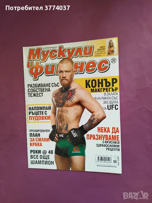 5 броя списание " Мускули и фитнес " , снимка 1