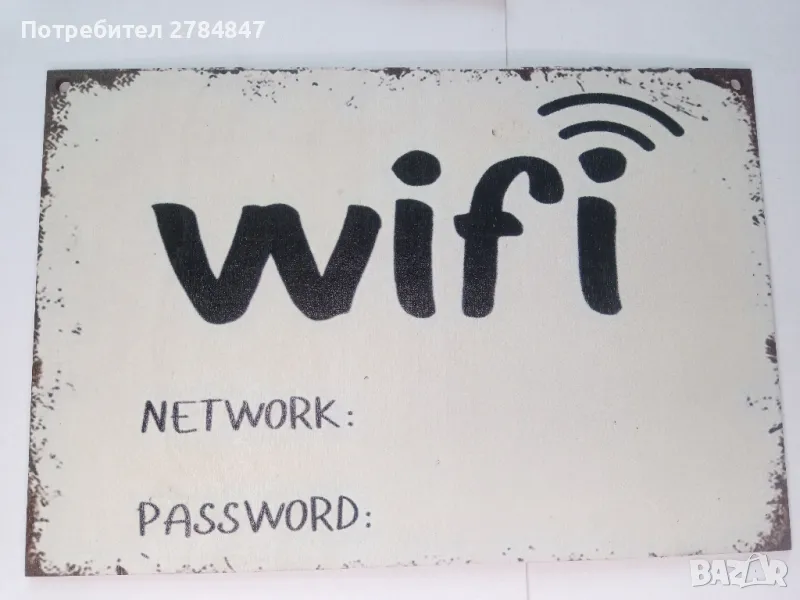 Дървена табела с надпис WiFi , снимка 1