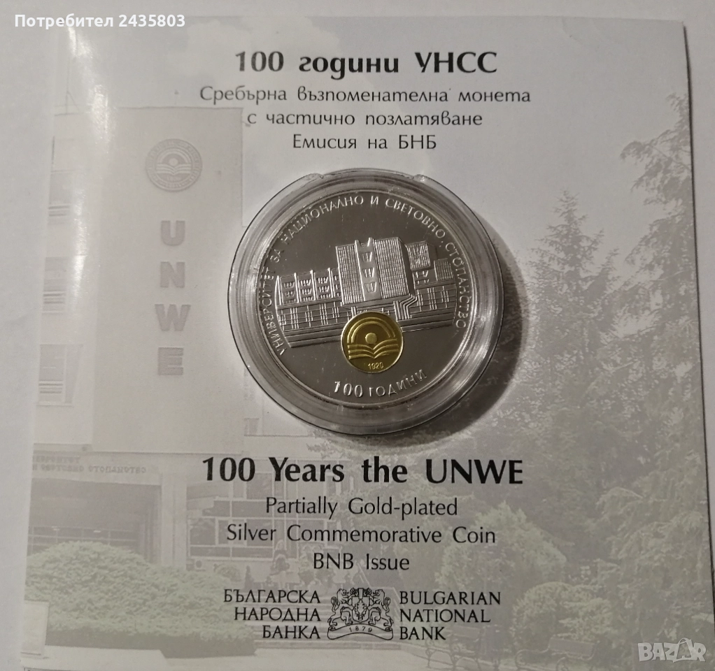 Сребърна монета 10 лева 2020 г. "100 години УНСС", снимка 1