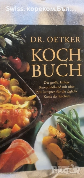 др Йоткер рецепти kock buck , снимка 1