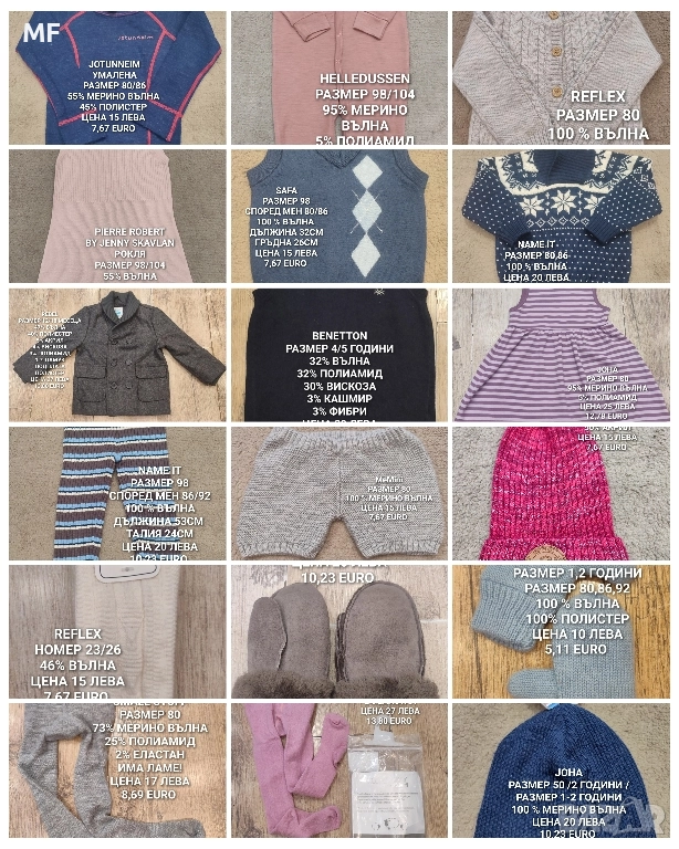 МЕРИНО ВЪЛНА ЗА БЕБЕТА , снимка 1