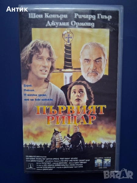 Видеокасета VHS Първият Рицар / Неразпечатана /, снимка 1