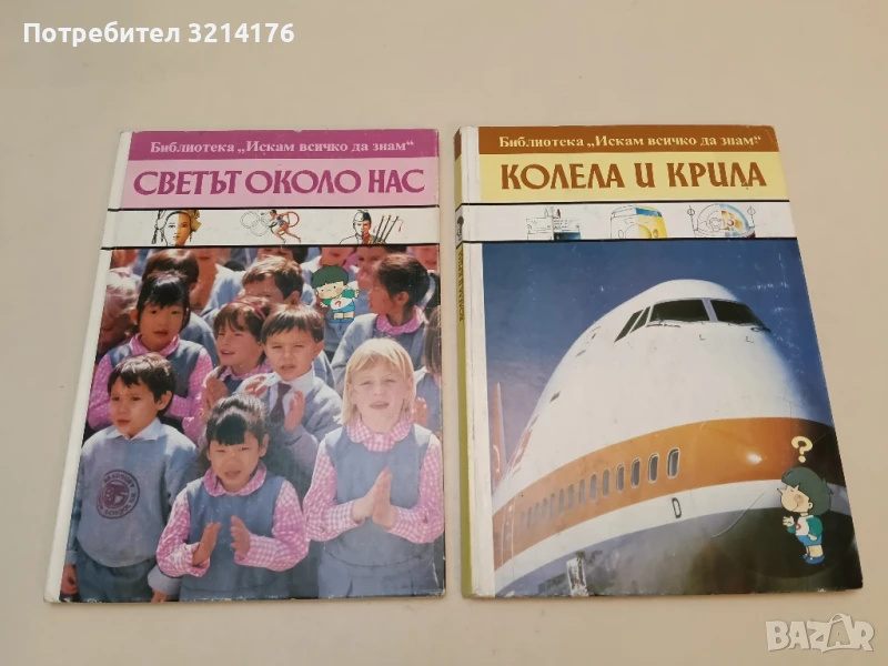 Колела и крила – Колектив, снимка 1