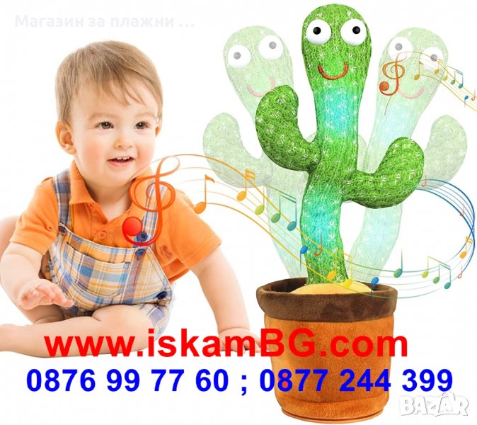 Пеещ танцуващ и повтарящ плюшен кактус в саксия играчка за деца  - код 3698, снимка 1