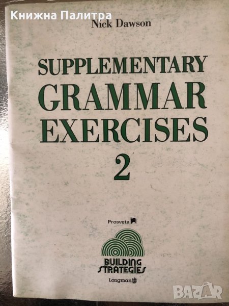 Supplementary Grammar Exercises. Part 2 -Nick Dawson, снимка 1