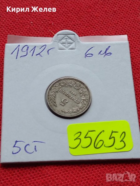 МОНЕТА 5 стотинки 1912г. СТАРА РЯДКА ЦАРСТВО БЪЛГАРИЯ ЗА КОЛЕКЦИОНЕРИ 35653, снимка 1