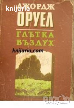 Глътка въздух, снимка 1