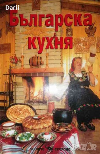 Българска кухня- Ваня Тодорова, снимка 1