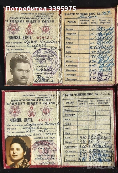 Редки документи от социалистическа България! 1945 - 1971 (18 бр), снимка 1