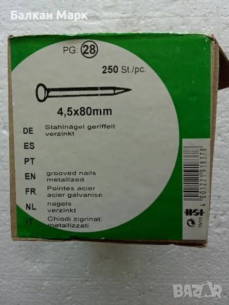 Оребрени пирони, гвоздеи 4.5x80 мм-поцинкована стомана 250бр., снимка 1