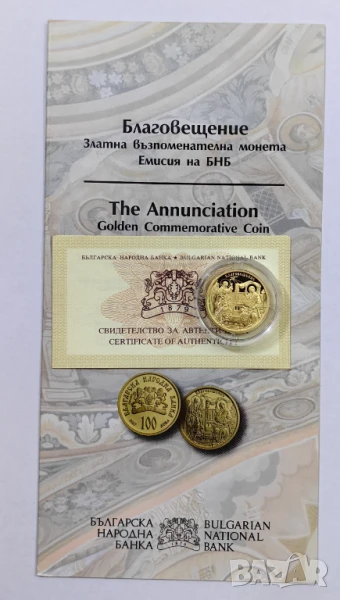 100 лева 2017 година Благовещение, снимка 1