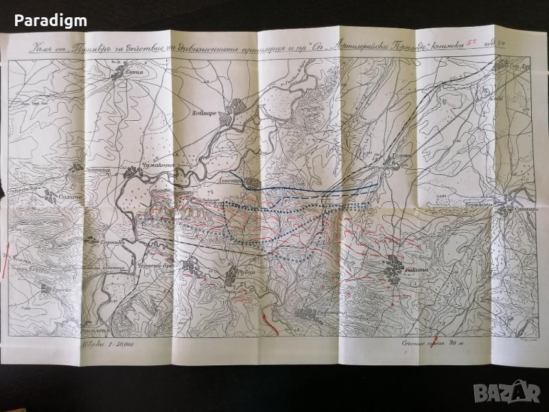 Стара карта от царския период | Пример за действие на дивизионната артилерия, снимка 1