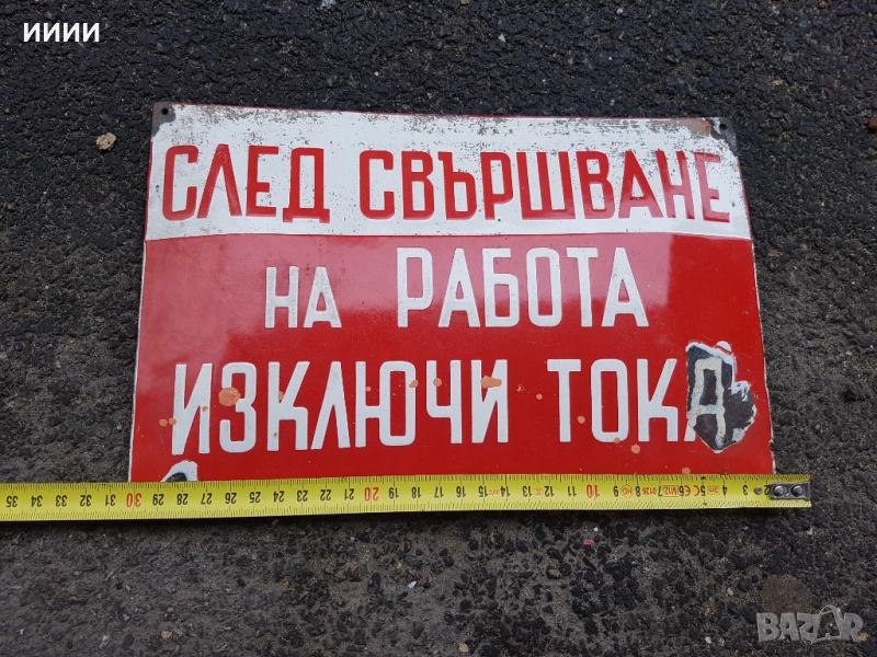 Емайлирана табела 3, снимка 1