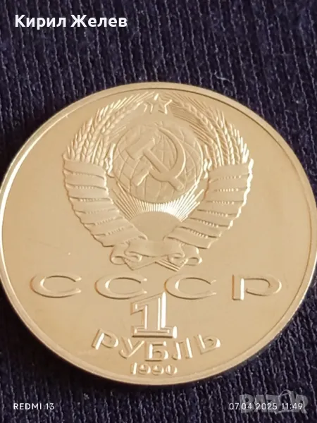 Юбилейна монета 1 рубла 1990г. СССР 130г. От рождението на Антон Чехов рядка 24753, снимка 1