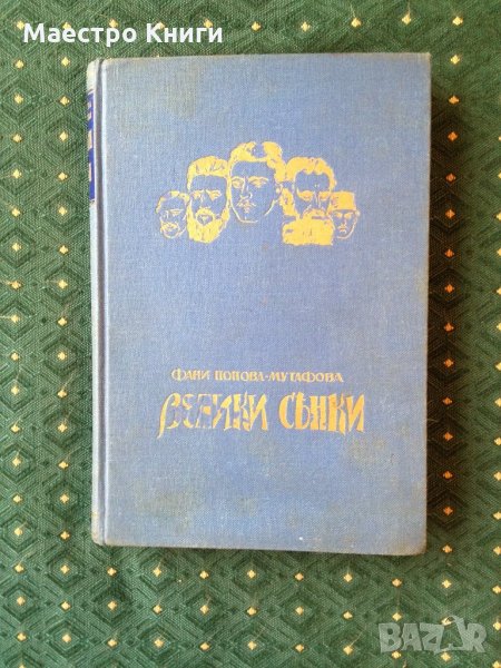 Фани Попова Мутафова - Велики сенки разкази Второ допълнено издание  1940г., снимка 1
