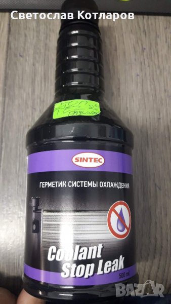 стоп теч радиатор руска автохимия за 20 литра, снимка 1