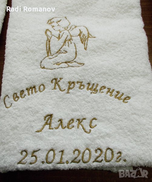 Машинна бродерия, Хавлии за кръщения, Бродерии на имена, Рожден ден , снимка 1