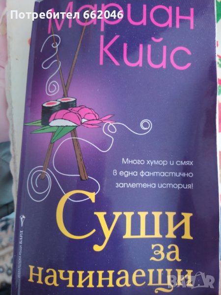 Суши за начинаещи , снимка 1