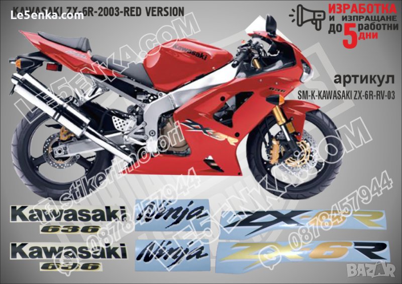 KAWASAKI ZX-6R RED VERSION 2003 SM-K-KAWASAKI ZX-6R-RV-03, снимка 1