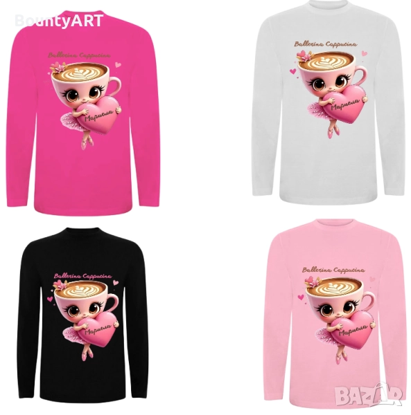 Персонализирана блуза Балерина Капучина, снимка 1