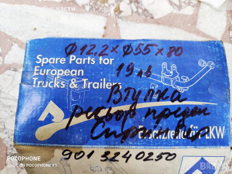 Мерцедес Спринтер (95-06) втулка ресорен лист, снимка 1