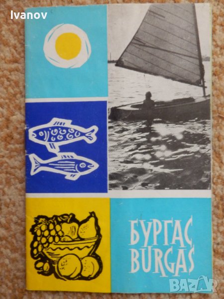Стара брошура Бургас, снимка 1