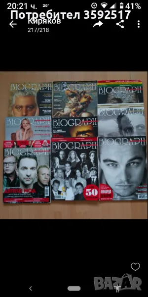 Списание Биограф 16 бр.от 2023 и 2024 год., снимка 1