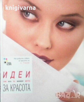 Идеи за красота, снимка 1