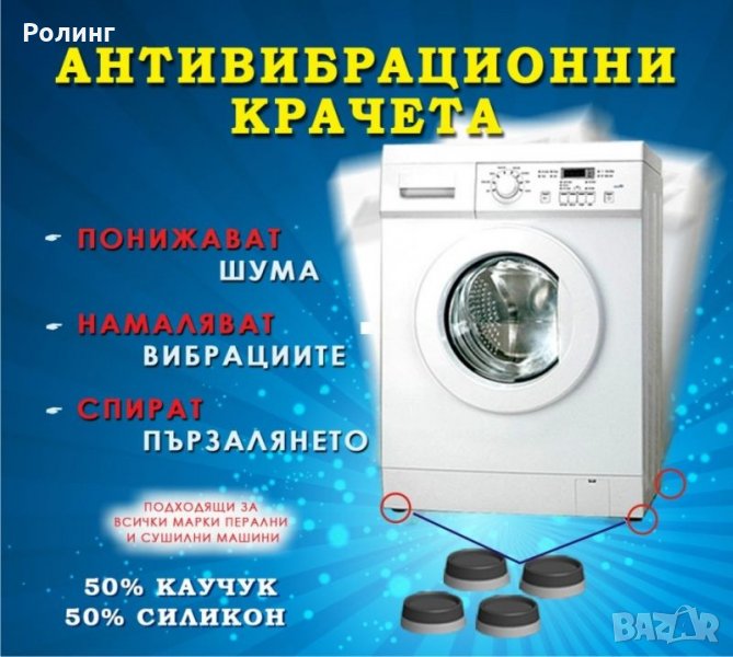 АНТИВИБРАЦИОННИ КРАЧЕТА 50% КАУЧУК 50% СИЛИКОН, снимка 1