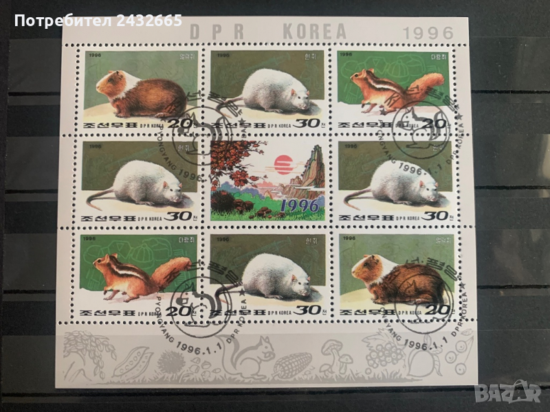 977. Сев.Корея 1996 = “ Фауна. Китайската нова година. Година на плъха ”,**, MNH:, снимка 1
