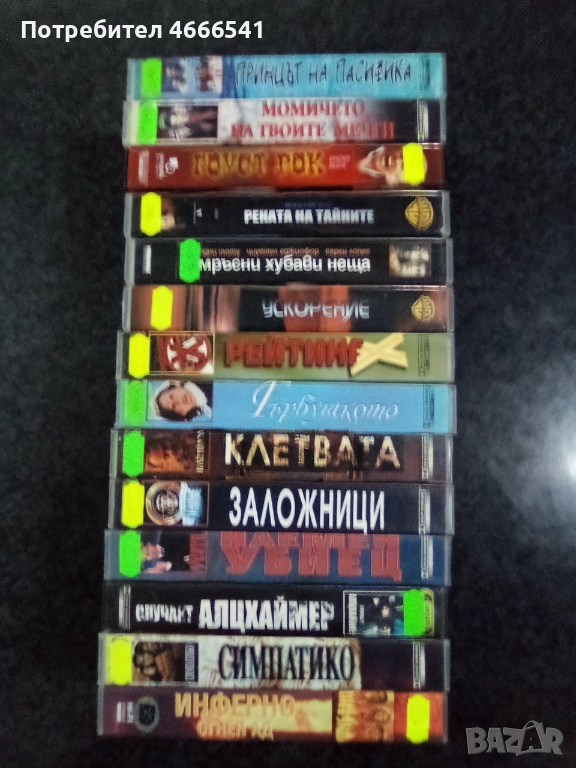 Продавам видеокасети цена 10 лева, снимка 1