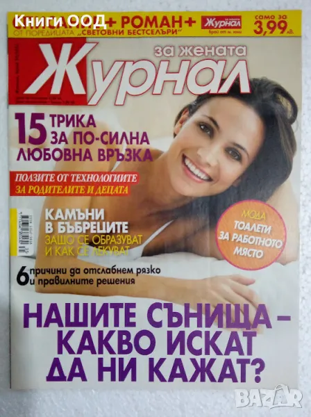 Журнал. Бр. 35 / 2016, снимка 1