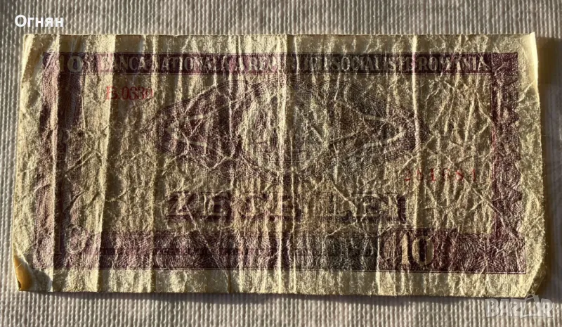 Банкнота 10 леи, снимка 1