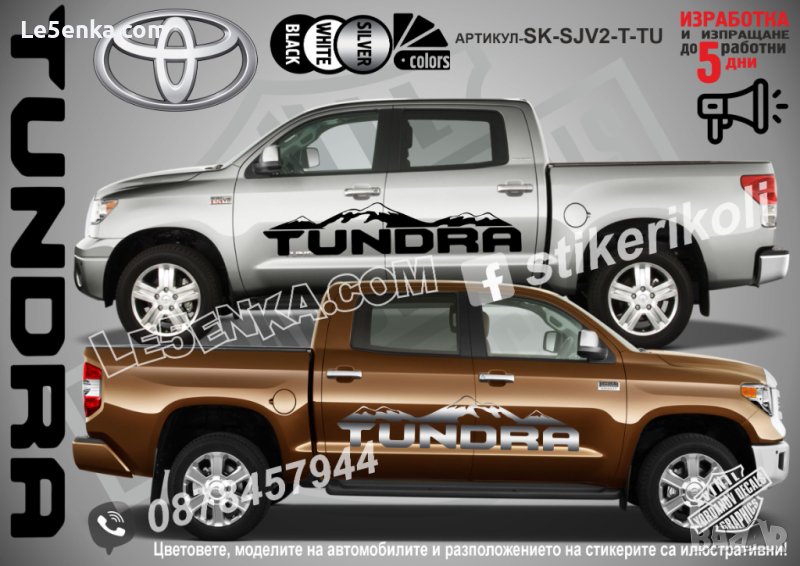 Toyota Tundra стикери надписи лепенки фолио SK-SJV2-T-TU, снимка 1