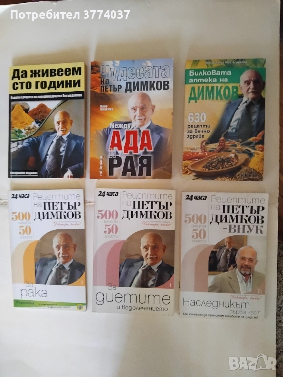 Рецепти на Петър Димков , снимка 1
