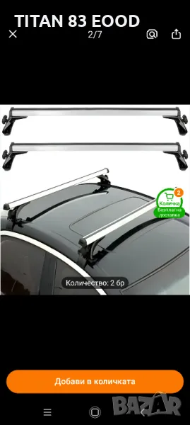 Куполен багажник за кола с кръстосани пръти, снимка 1