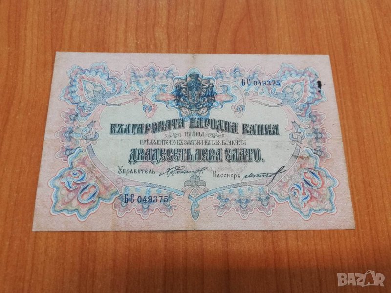 20 лева 1903 година., снимка 1