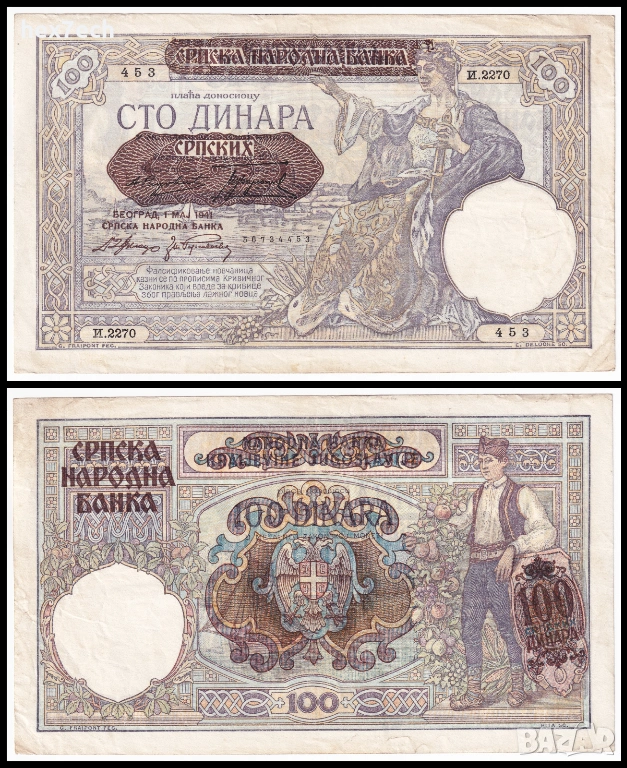 ❤️ ⭐ Сърбия 1941 100 динара ⭐ ❤️, снимка 1