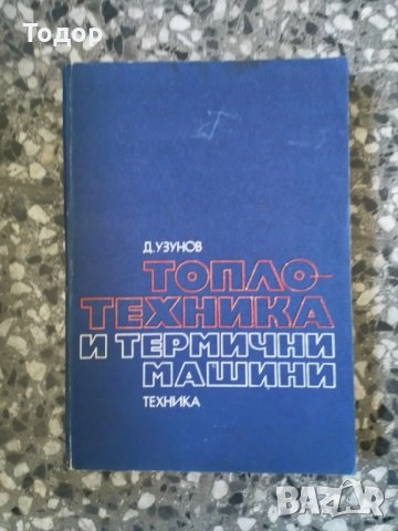 автомобили ремонт машиностроене строителство техническа художествена литература прочетни книги, снимка 1