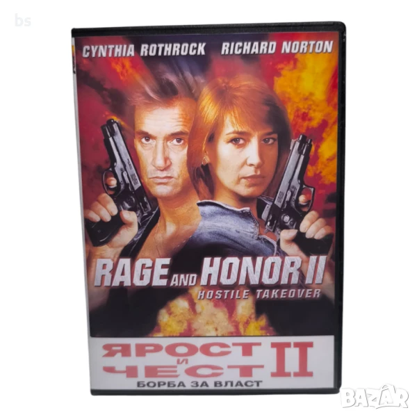 Ярост и чест 2 DVD -R със Синтия Ротрок (Васил Кожухаров), снимка 1