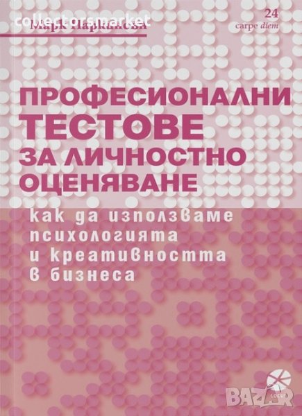 Професионални тестове за личностно оценяване, снимка 1