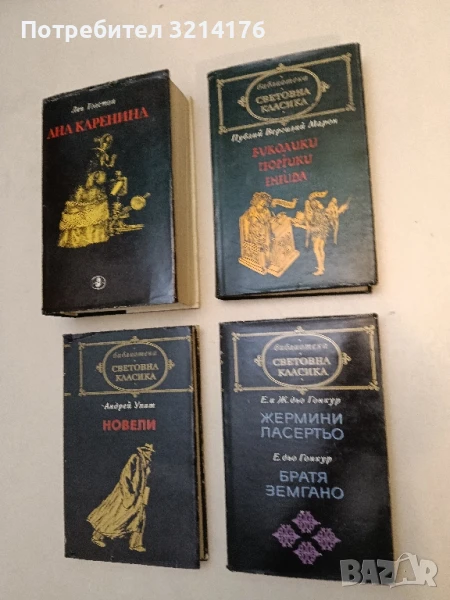 Жермини Ласертьо / Братя Земгано - Едмон и Жул дьо Гонкур / Едмон дьо Гонкур, снимка 1