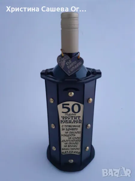 Подарък за 50,60,70 год. юбилей, снимка 1