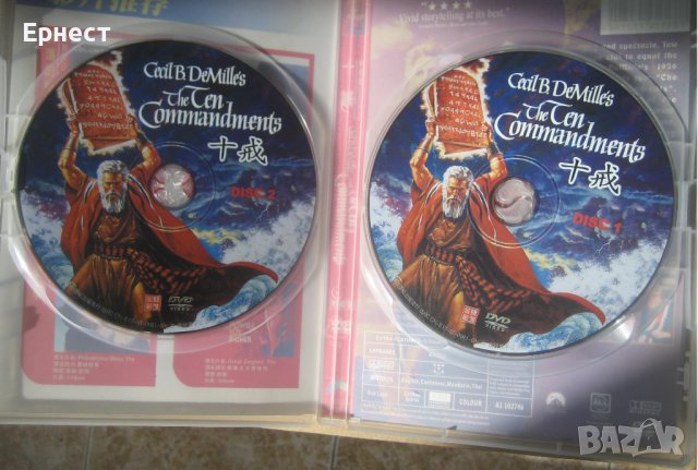 Десетте заповеди 2 DVD , снимка 2 - DVD филми - 38146128