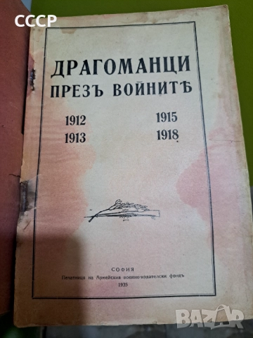 Лот 5 редки издания, снимка 8 - Колекции - 51954679